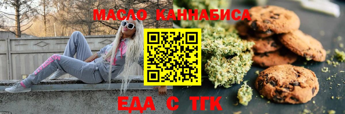 Анжеро-Судженск  Еда ТГК марихуана  Вход с VPN 