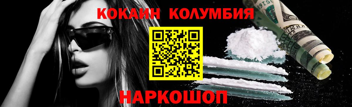 Анжеро-Судженск  КОКАИН  Вход с VPN  Кокаин Columbia 
