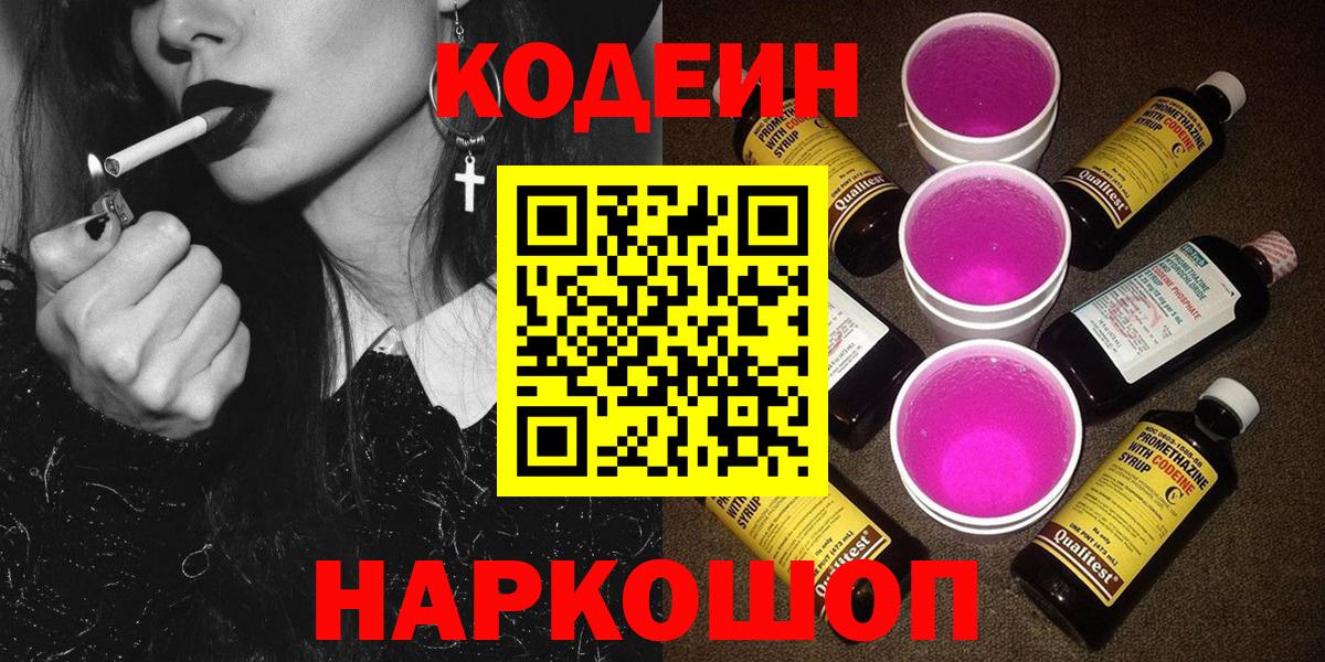 Кодеиновый сироп Lean напиток Lean (лин)  Кодеин напиток Lean (лин)  Вход с VPN  Анжеро-Судженск 